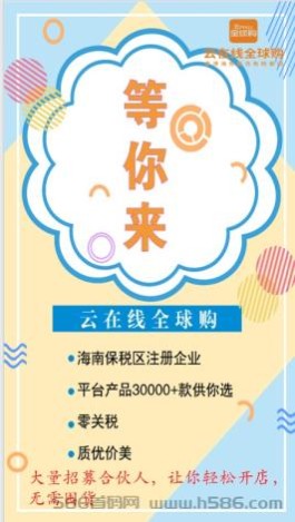  创业者梦想，线上跨境免税店低门槛大机遇，零基础创业