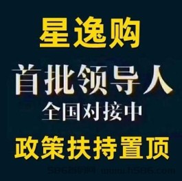 星逸购，新项目，堪称王炸，多平台合作！！！