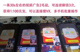 消消成富翁，一款纯看视频赚米app，一条30s左右的视频2米起