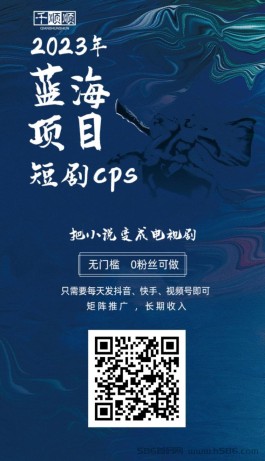  了解千顺顺短剧，免费获取推广授权，轻松迅速见效高收益。