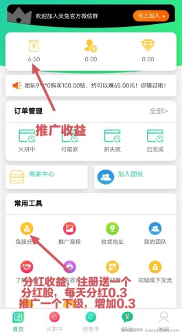 炎兔APP，邀好友都可以获得佣金的奖励