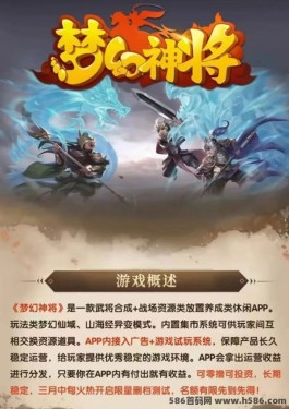 梦幻神将：畅游奇幻世界，共享游戏乐趣！