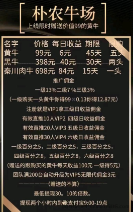 朴农牛场，每天分红6元，上线赠送99的黄牛