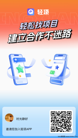 轻项APP首码来袭：首码激活奖励，助你快速赚收溢！