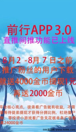 前行APP：赚米新选择！随时随地，轻松浏览广告赚取零花钱！