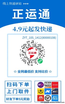 正运通折扣寄快递平台：免费开通代哩，掌握8大推广方法轻松上手！