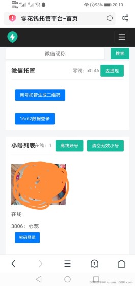  零花钱云挂机平台 每天轻松赚零花！可无限放大 满1可提！做半年无封号…