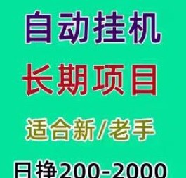 广云乐刷助力赚米新途径：批量看广告，单个号日收300+，自动到仗更便捷！