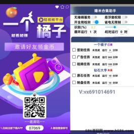 一个橘子首码：零成本看广告赚米，无需养机，支持自动化操作！