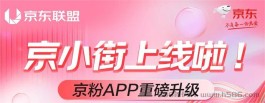 【京粉APP】0门槛实现开通橱窗卖货！实现副业自由！