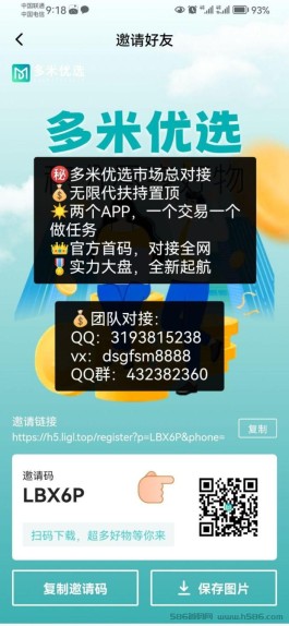 多米优选市场对接，无线代扶持