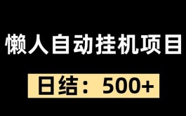 《聚哆宝》小白轻松入门，娱乐中赚取丰厚奖励！