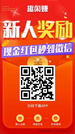 趣闲赚​简单、轻松、有趣任务的悬赏平台，任务简单易操作。