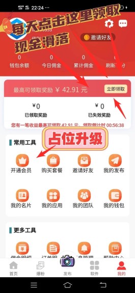 聚友人脉：上帮下助模式全网自动公排，占位升级位置