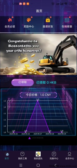 首码HKB：首发上线送10台体验挖机，6月1号开启交艺！