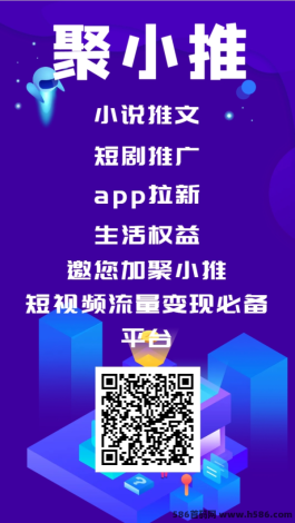 聚小推，开启全新模式的App拉新平台！