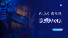 g企京娱Meta短视频卷轴，明星代言，价高！0撸项目界天花板