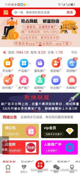 打广告、拓人脉、找项目、找兼职就到【推客联盟】一条广告全网可看