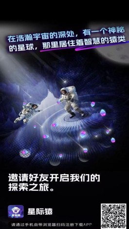 星际猿项目介绍：探索星球资源采集新机会