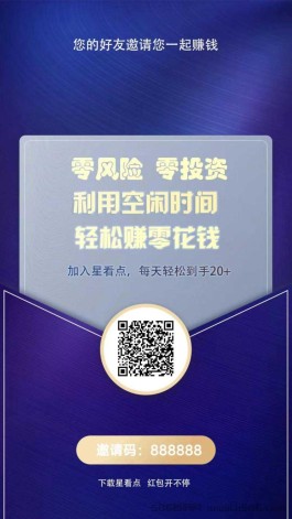 星看点APP：看广告收米，稳健收益，四个条件打造安全的尖职平台！