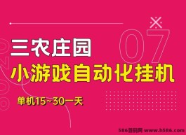 三农庄园首码项目，轻松赚米全新途径！