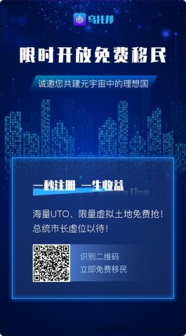 乌托邦，还是红利期…每天W38400uto