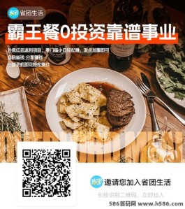 省团生活霸王餐超详细技巧，让你三分钟学会低价点外卖！