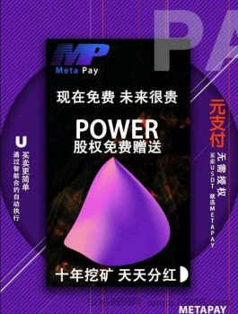 加入 《元支付》 ，日赚斗金  , metapay—去中心化交易 担保OTC