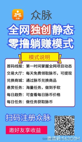 【众脉】任务包零撸50+，脉豆可转赠，扶持高。