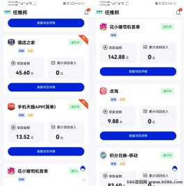 任推帮首码APP拉新，解锁轻松副业，零成本快速获利！