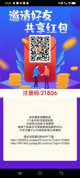 有赚头APP，方汇模式，自动看广告赚奖励。