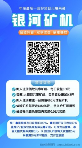 【银河KJ】0撸0撸！简单登录领取，每天可以0撸10元左右，满10元可提现！ 