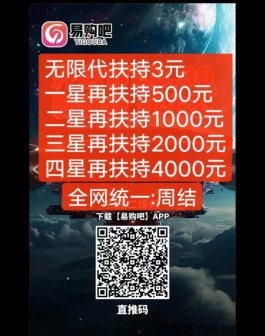 易购吧扶持4000+无限3圆，新卷轴扶持拉满！