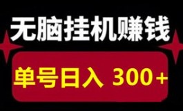 乐天派新首码，每日500+，全自动可批量！