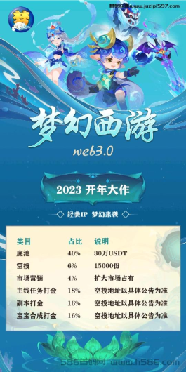 Web3.0新梦幻西游-首码即将上线！