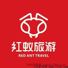 首码红蚁旅游代3日结，三年实体企业改革零创卷轴推广模式，抓住即起飞！