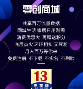 13惠享赚，三三复制团队助你轻松赚，占位即享源源不断的收溢！