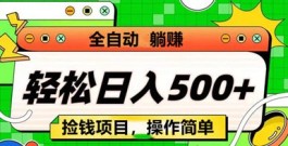 趣刷吧自动褂机新体验，不推广也有高收溢，日赚千圆不是梦！