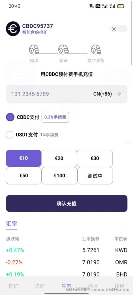 cbdc注册就送米，可以充话费懂得都在玩！