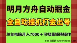 明日方舟全自动化游戏打金，​月入7000+！实现长期稳定盈利！