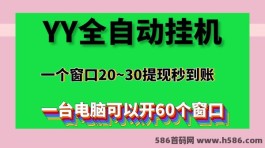 YY全新玩法揭秘，单窗口10-20+！电脑支持60个窗口，稳定5年不掉队！