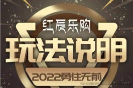 红辰乐购商城app首码小程序APP分销商城系统