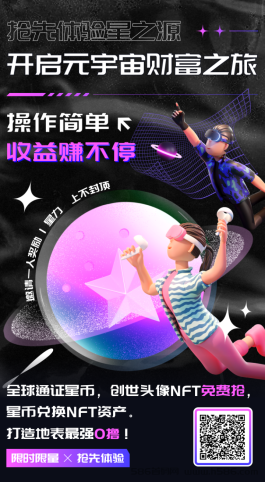 星之源，实名免费认证，今年最大黑马来袭