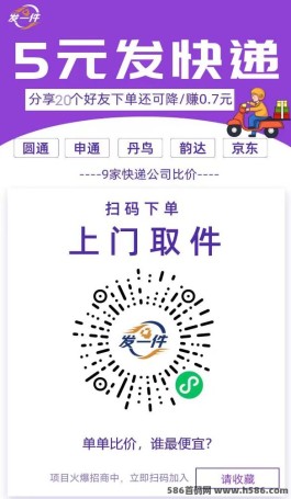 把握商机，"发一件"空中驿站助你零成本创业！