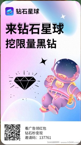 钻石星球, 每天1小时，收益10+