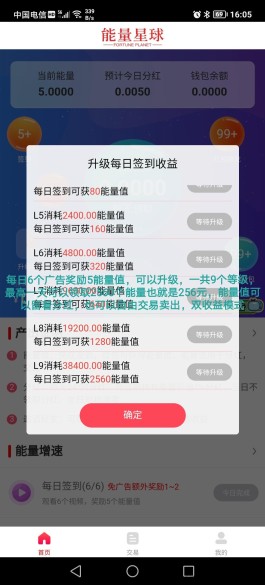 首码，能量星球，双收益分红项目，日入256元，全程零投资