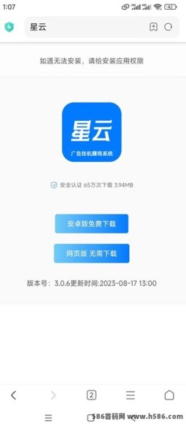 星云广告APP让你每日获取20+，多号更有惊喜！