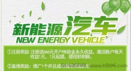 首码【新能源汽车】托管收益，自动到账，赚翻，分红奖励！