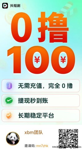 抖短剧攻略分享：零成本投入，每日收溢高达30-100+