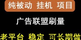 爱豆部落：广告游戏双丰收，可以批量运营！